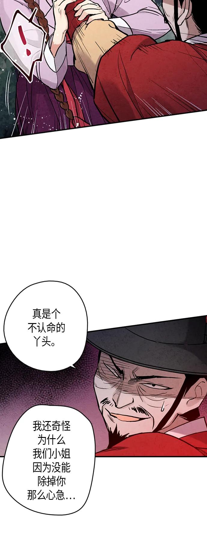 禁婚令 - 第86話(1/2) - 8