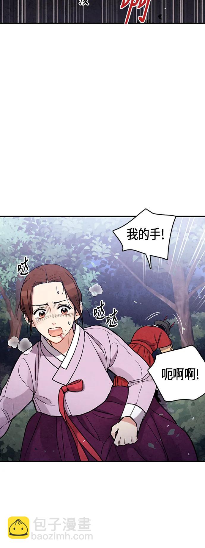 禁婚令 - 第86話(1/2) - 2