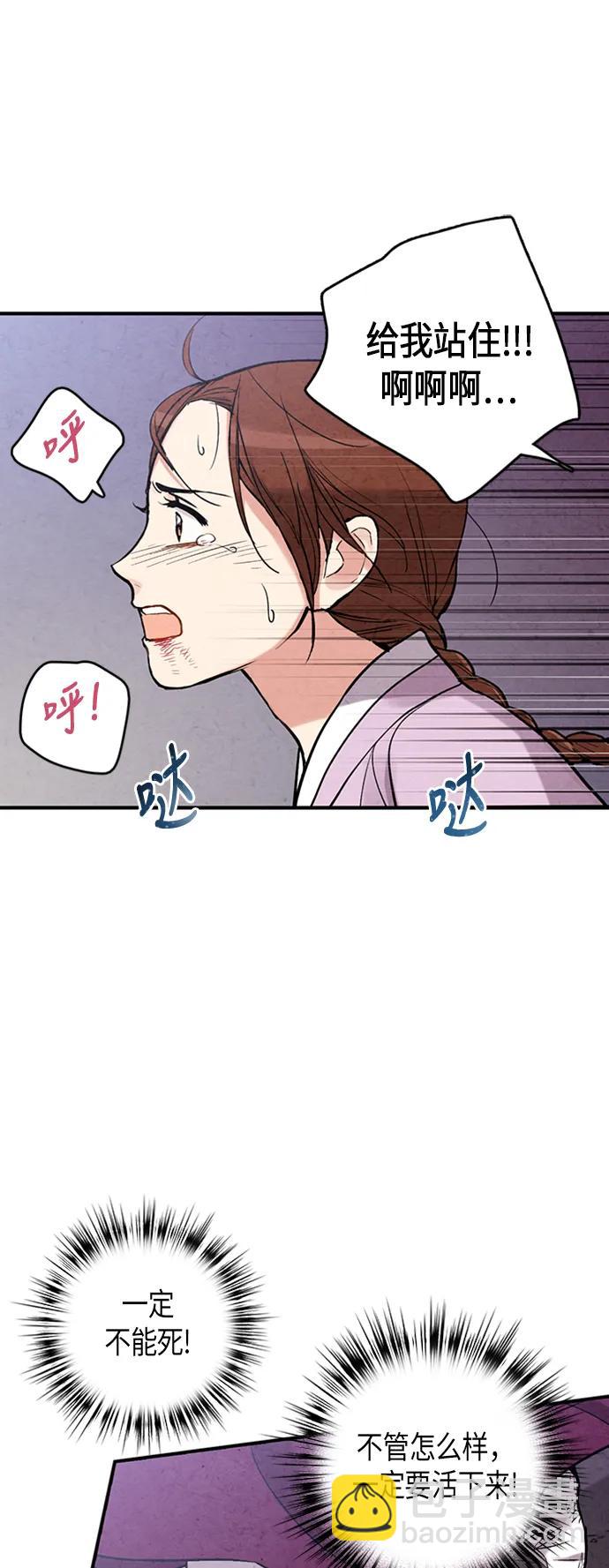 禁婚令 - 第86話(1/2) - 3
