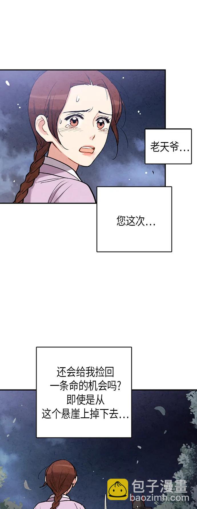 禁婚令 - 第86話(1/2) - 2
