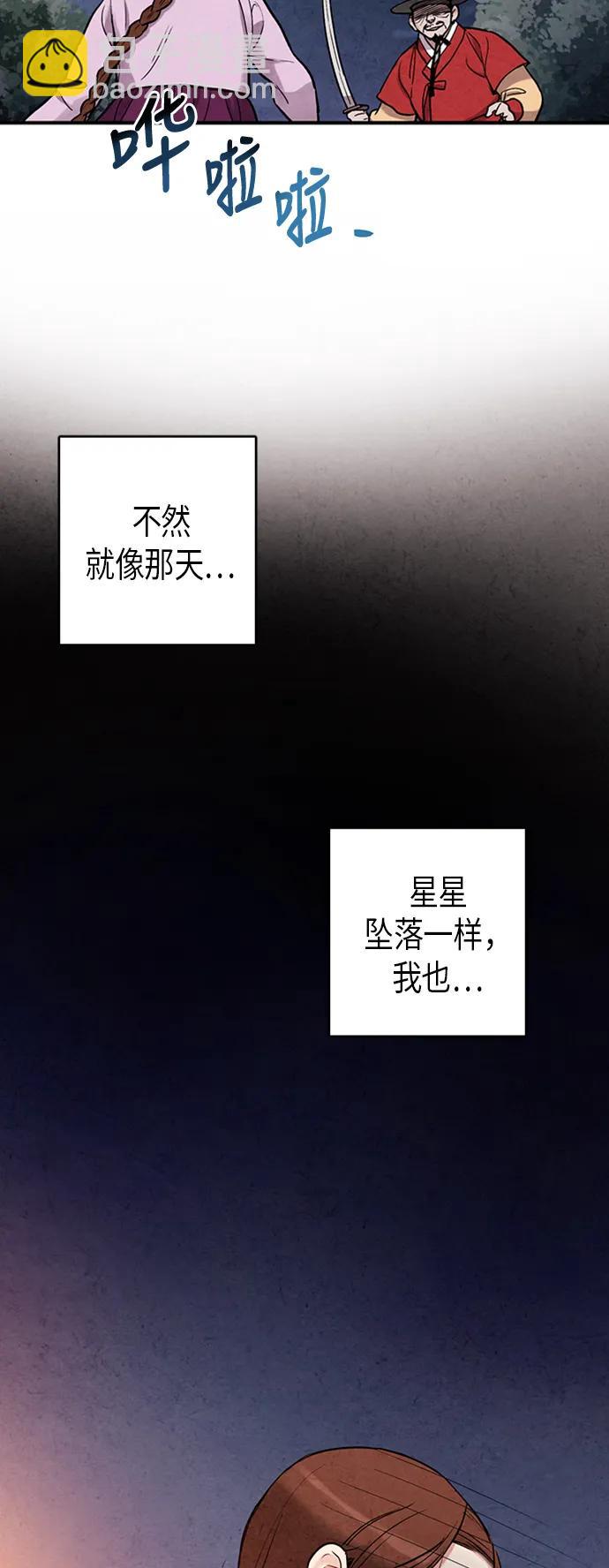禁婚令 - 第86話(1/2) - 3