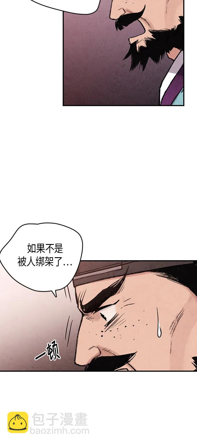 禁婚令 - 第86話(1/2) - 5