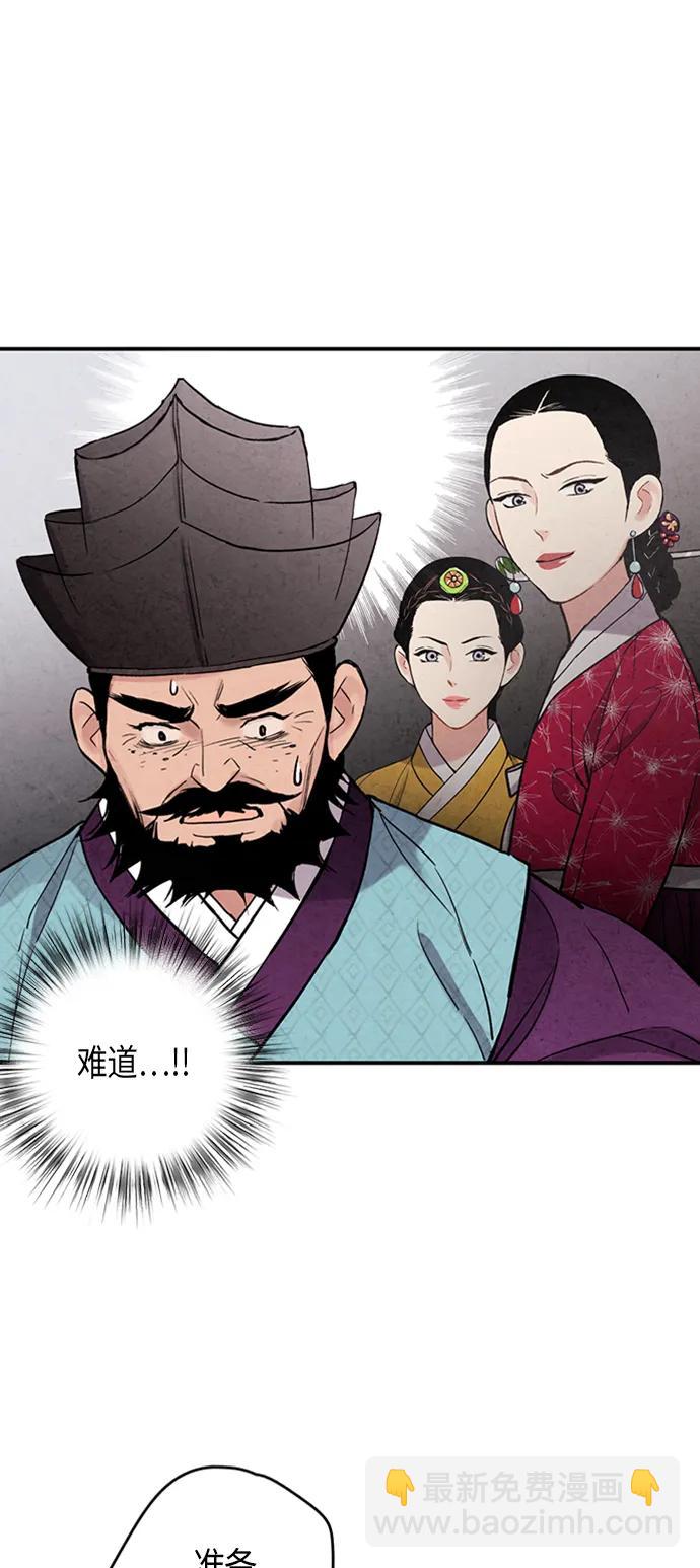 禁婚令 - 第86話(1/2) - 6