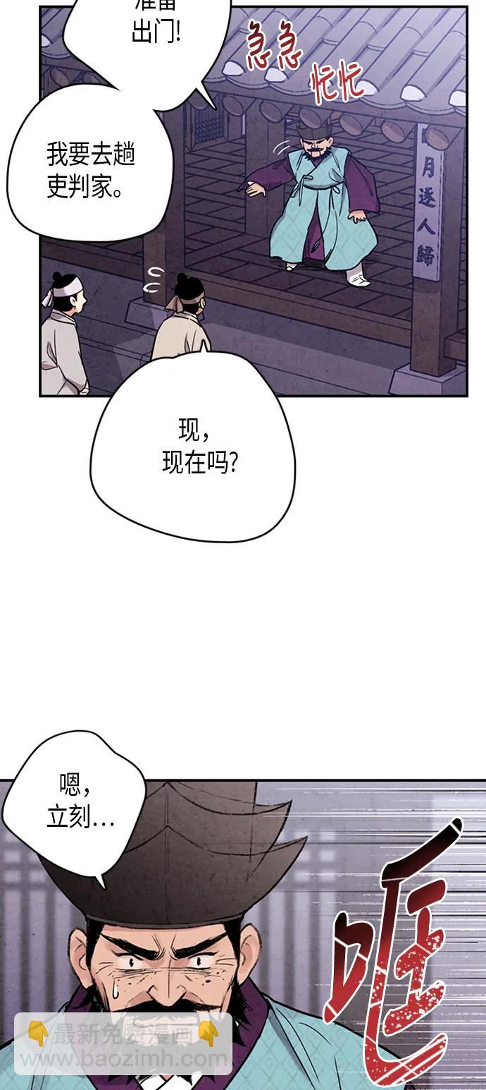 禁婚令 - 第86話(1/2) - 7