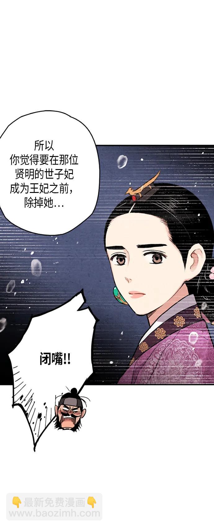 禁婚令 - 第88話(1/2) - 2