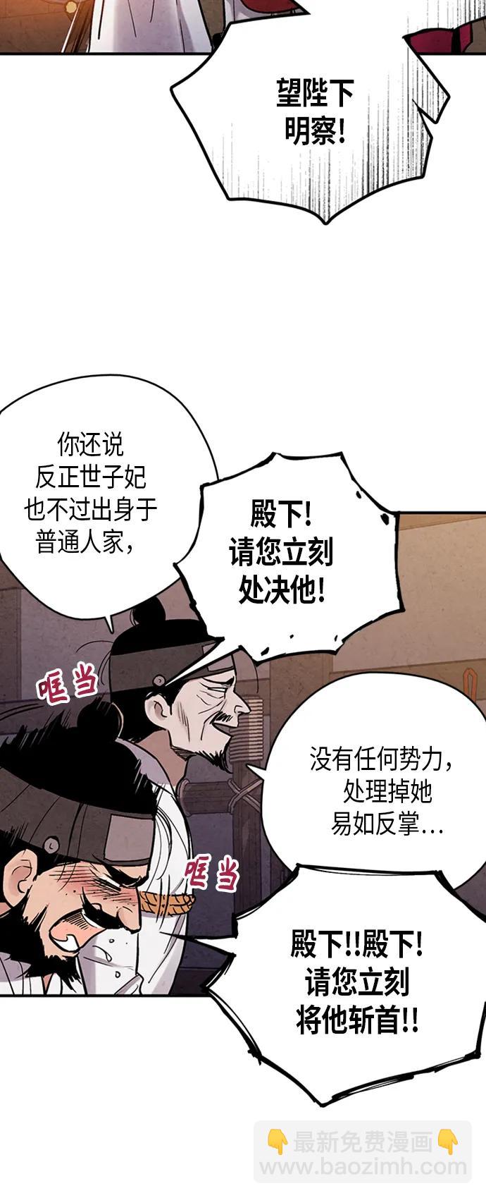 禁婚令 - 第88話(1/2) - 6