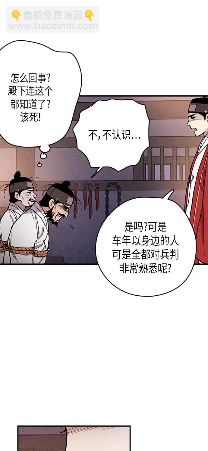 禁婚令 - 第88話(1/2) - 1
