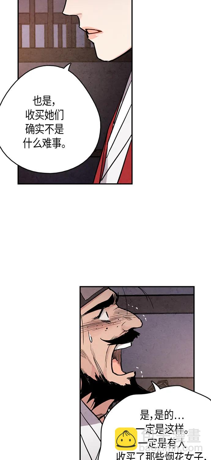 禁婚令 - 第88話(1/2) - 2