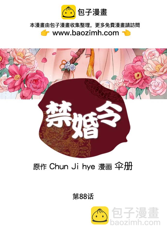 禁婚令 - 第88話(1/2) - 2