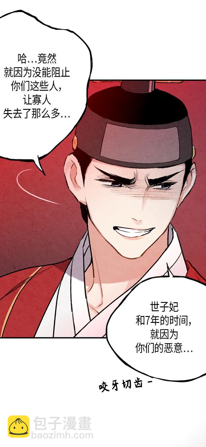 禁婚令 - 第88話(1/2) - 5