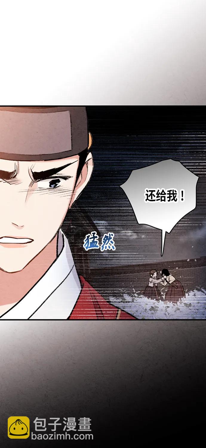禁婚令 - 第88話(1/2) - 6