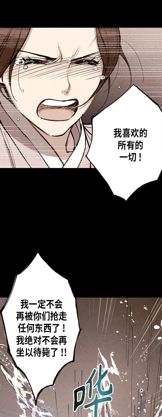 禁婚令 - 第88話(1/2) - 8
