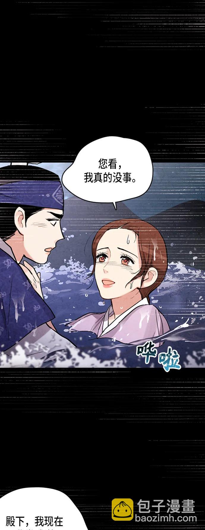 禁婚令 - 第88話(1/2) - 2
