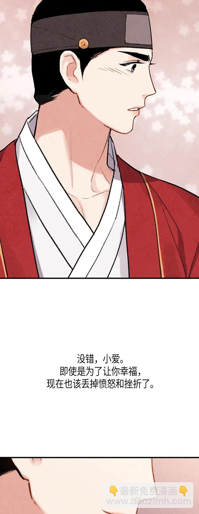 禁婚令 - 第88話(1/2) - 5
