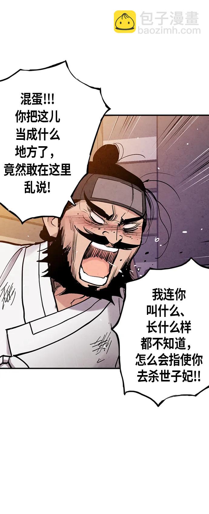 禁婚令 - 第88話(1/2) - 3