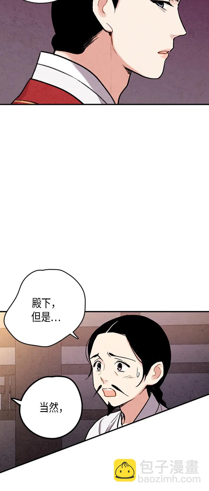 禁婚令 - 第88話(1/2) - 1