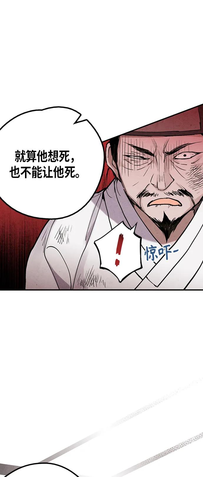 禁婚令 - 第88話(1/2) - 2