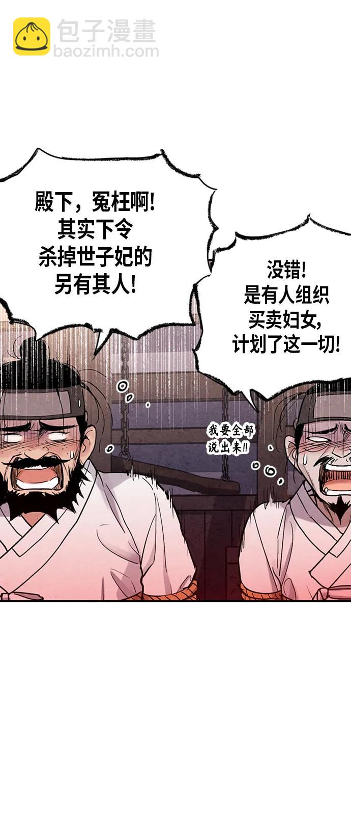禁婚令 - 第88話(1/2) - 5