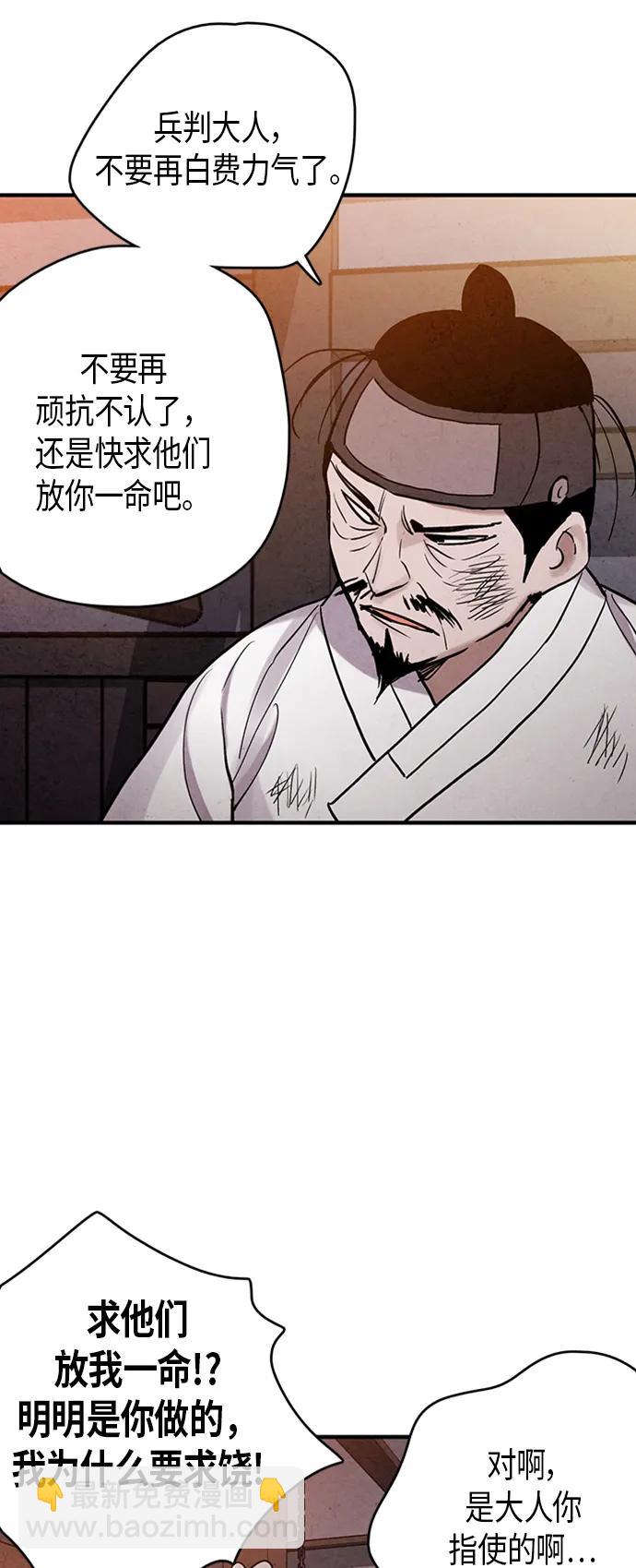 禁婚令 - 第88話(1/2) - 4