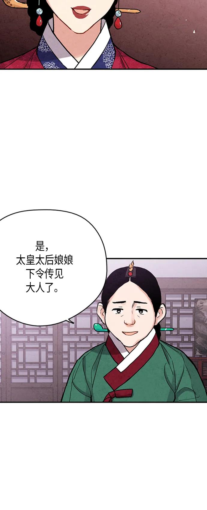 禁婚令 - 第88話(1/2) - 1