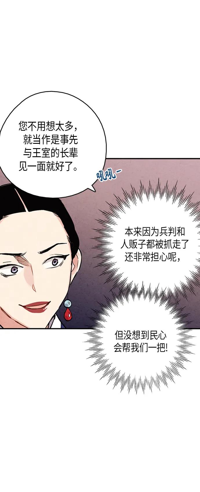 禁婚令 - 第88話(1/2) - 4