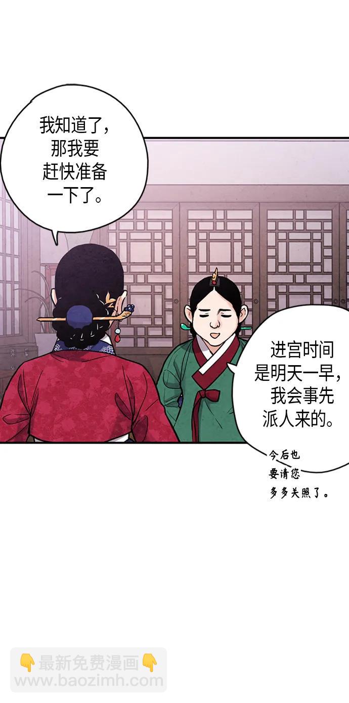 禁婚令 - 第88話(1/2) - 5