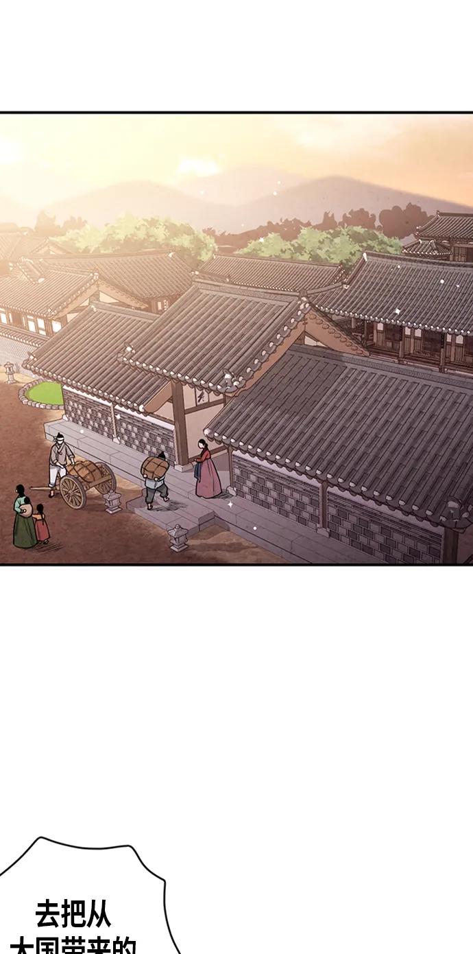 禁婚令 - 第88話(1/2) - 6