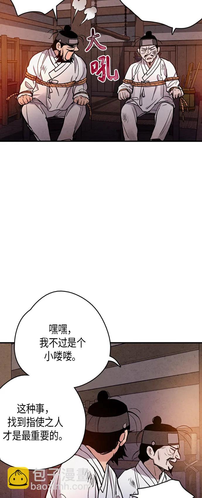 禁婚令 - 第88話(1/2) - 5