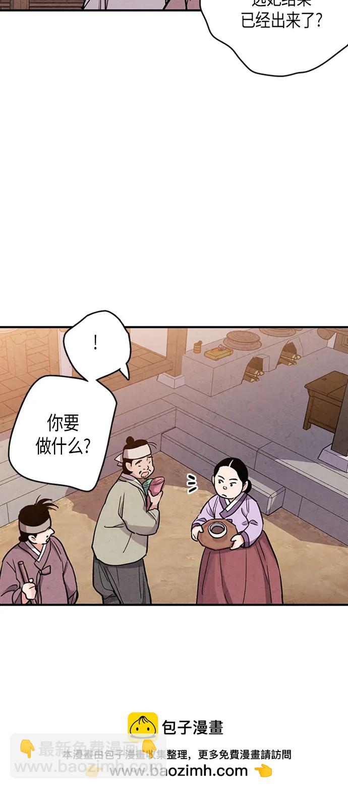 禁婚令 - 第88話(2/2) - 1