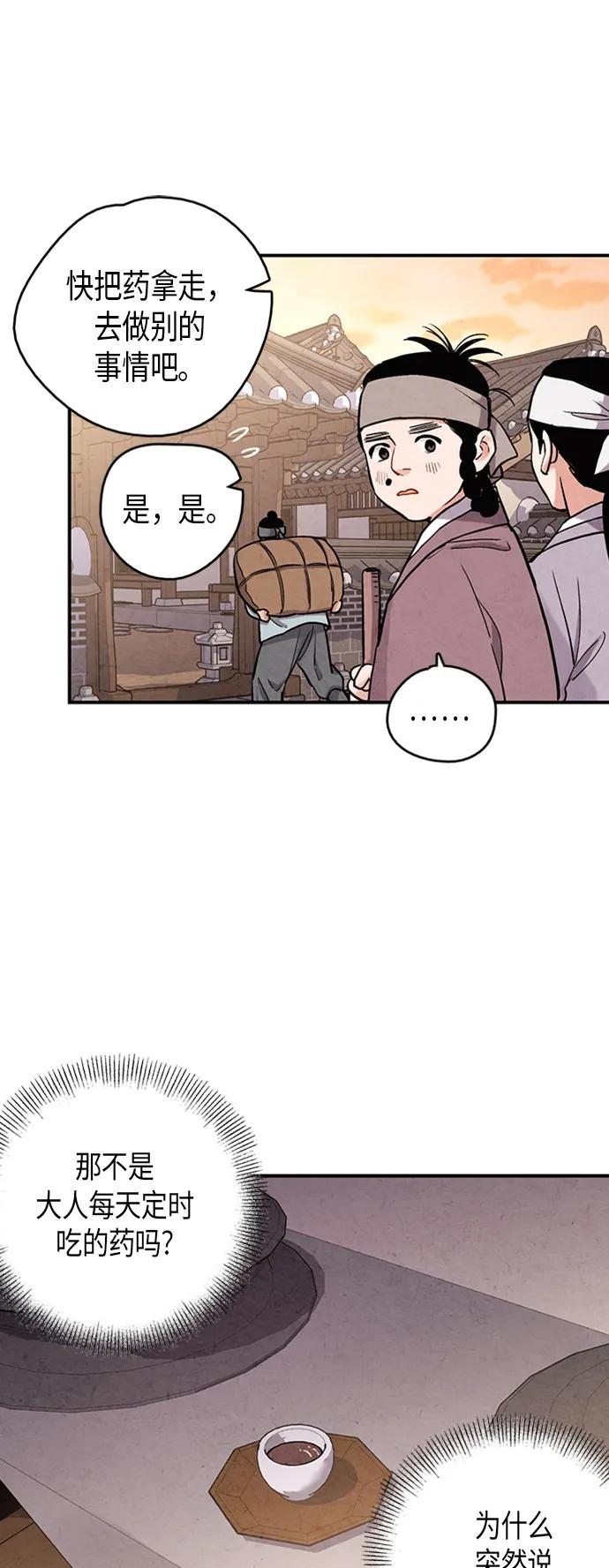 禁婚令 - 第88話(2/2) - 3