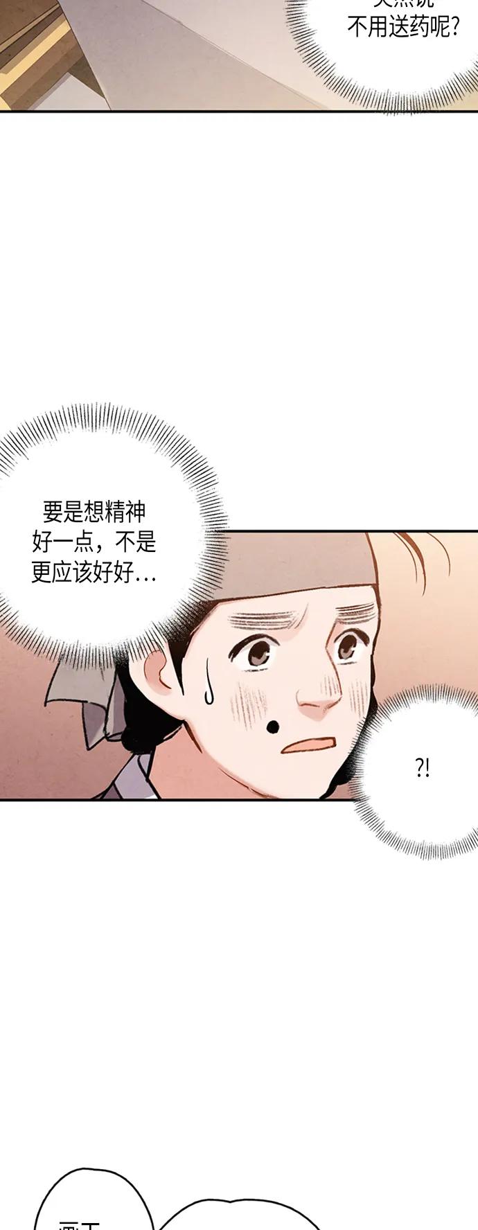 禁婚令 - 第88話(2/2) - 1