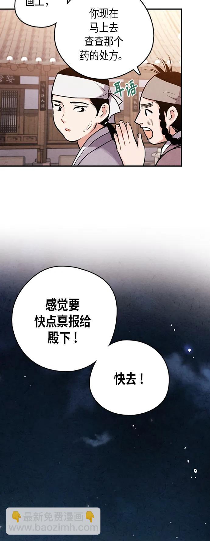 禁婚令 - 第88話(2/2) - 2