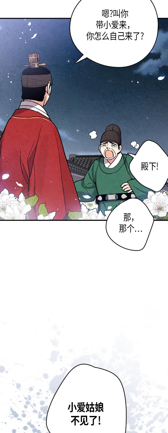 禁婚令 - 第88話(2/2) - 2