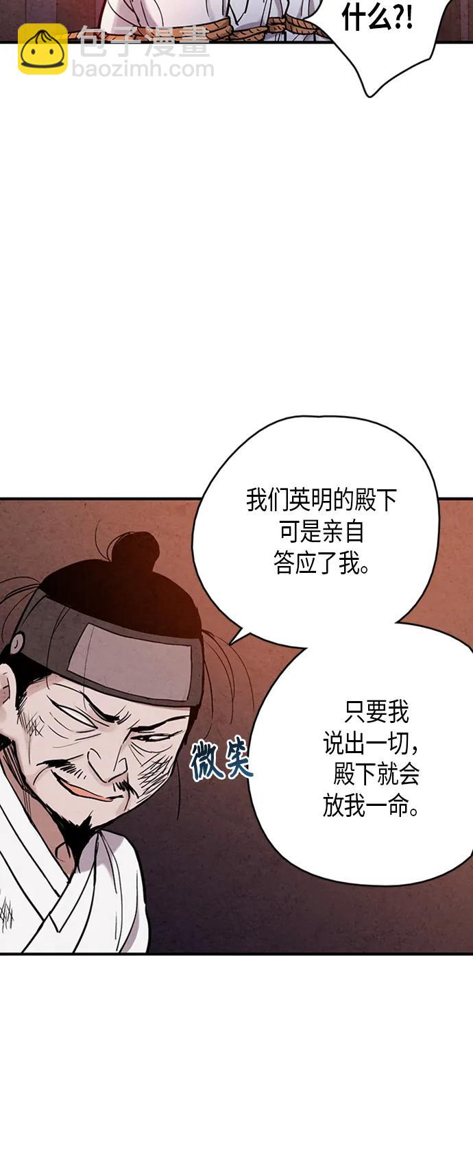 禁婚令 - 第88話(1/2) - 6