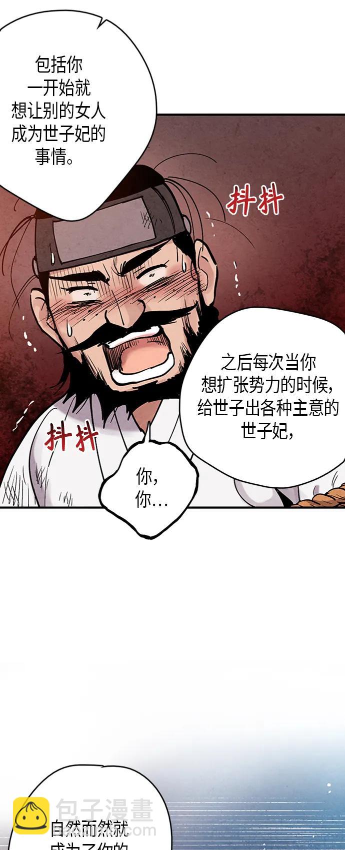 禁婚令 - 第88話(1/2) - 8