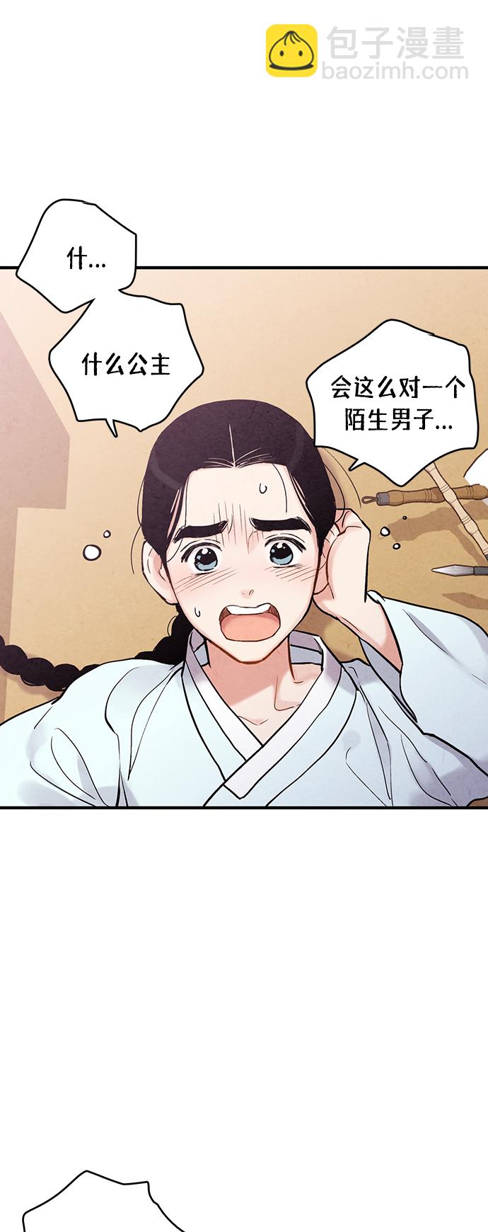 禁婚令 - [外傳] 第2話(1/2) - 3