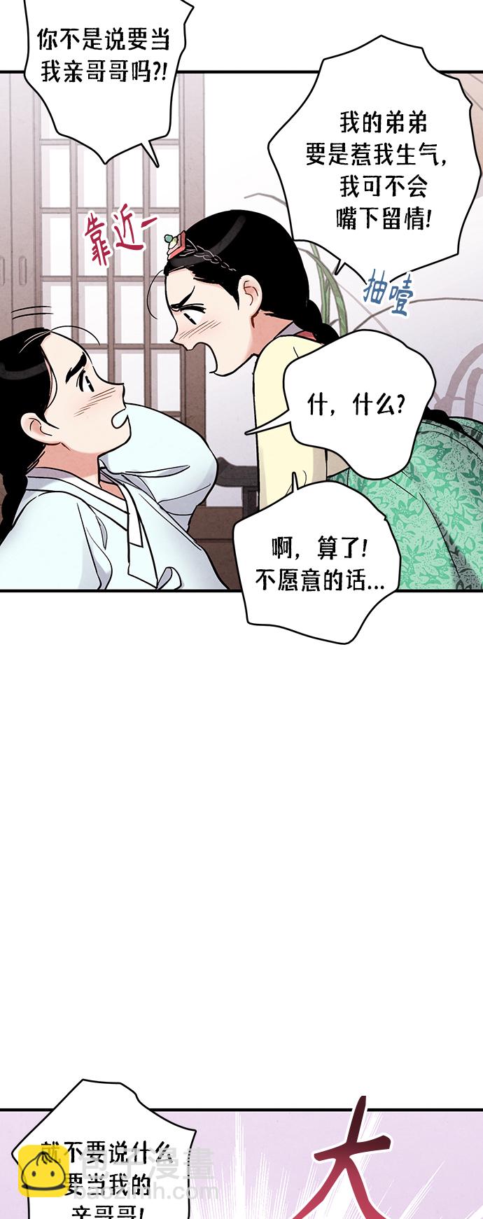 禁婚令 - [外傳] 第2話(1/2) - 4