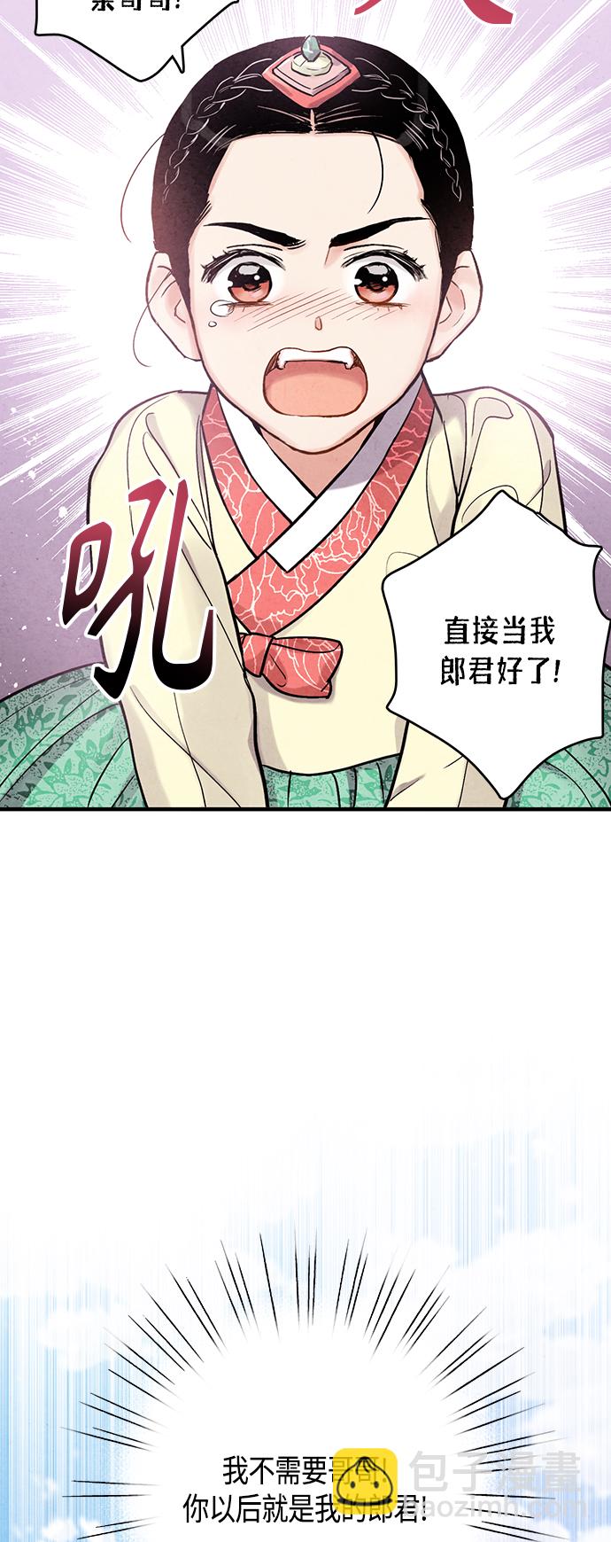 禁婚令 - [外傳] 第2話(1/2) - 5