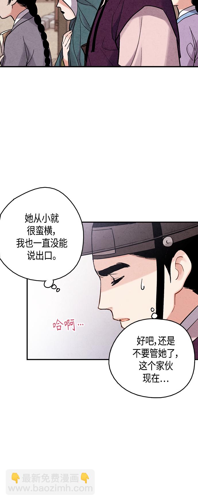 禁婚令 - [外傳] 第2話(1/2) - 7