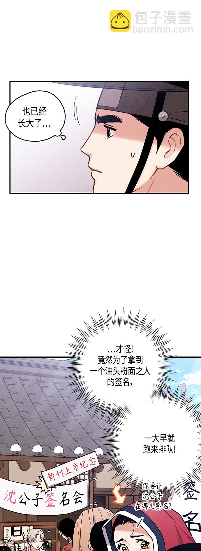 禁婚令 - [外傳] 第2話(1/2) - 8