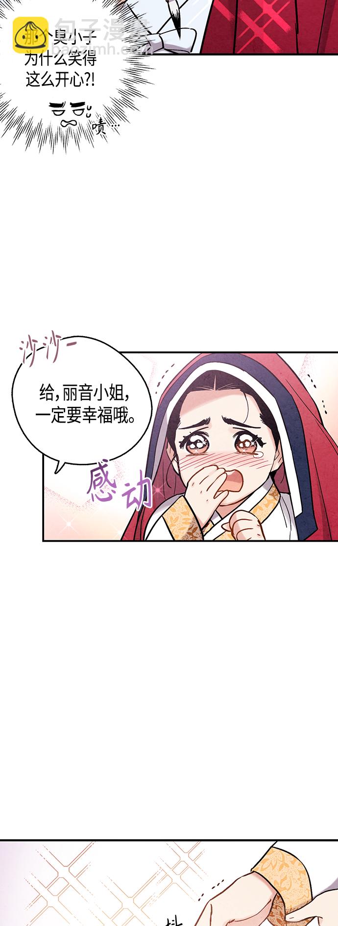 禁婚令 - [外傳] 第2話(1/2) - 2