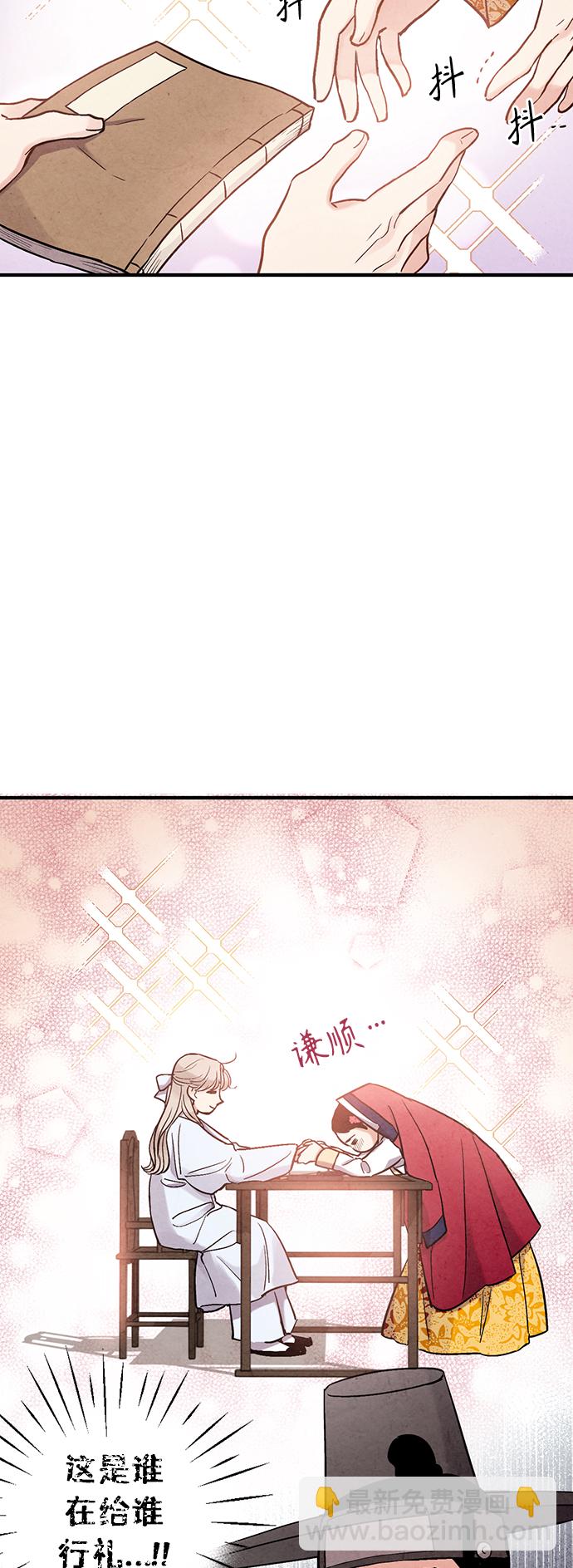 禁婚令 - [外傳] 第2話(1/2) - 3