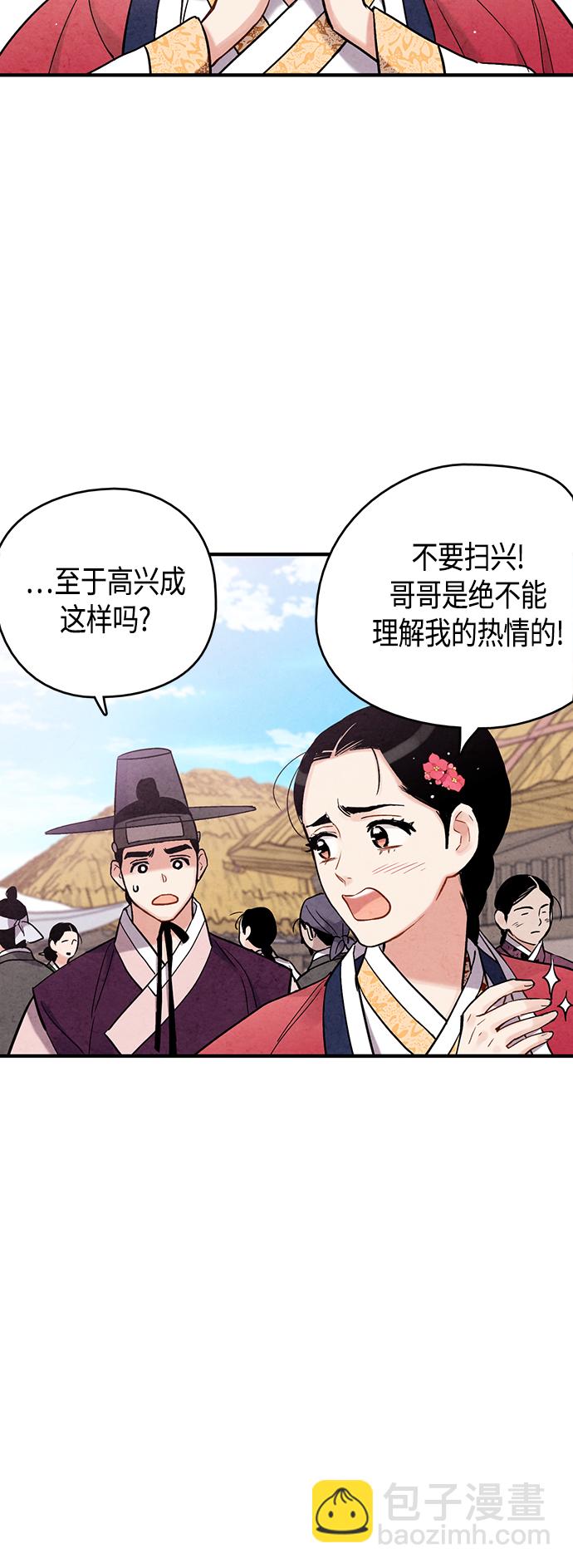 禁婚令 - [外傳] 第2話(1/2) - 5