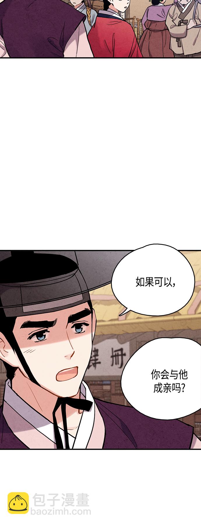 禁婚令 - [外傳] 第2話(1/2) - 7