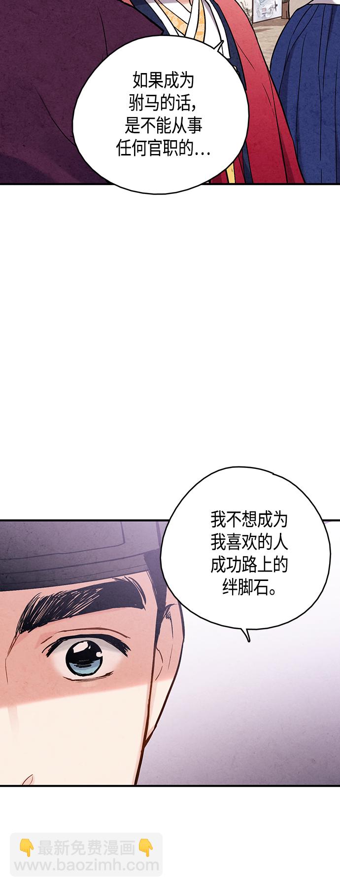 禁婚令 - [外傳] 第2話(1/2) - 2