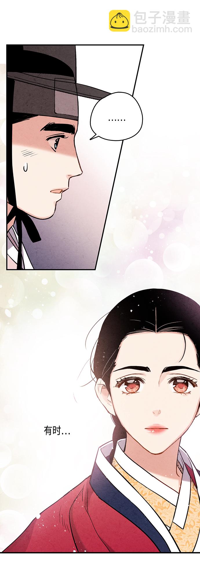 禁婚令 - [外傳] 第2話(1/2) - 4