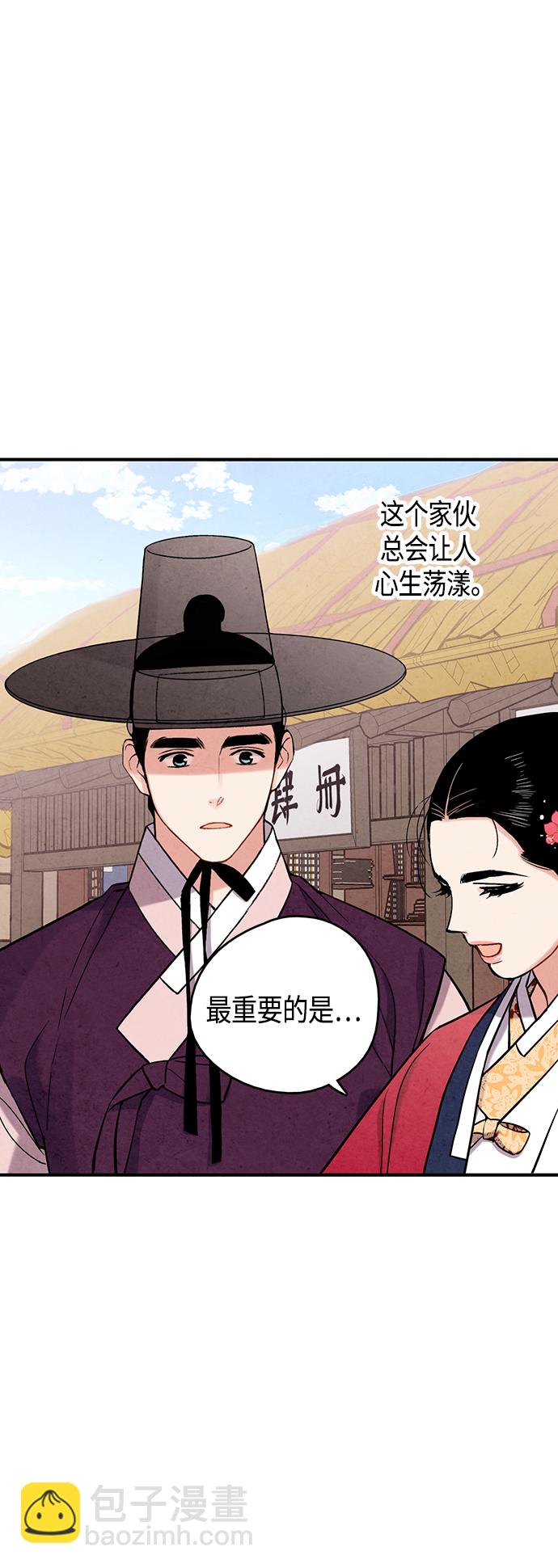 禁婚令 - [外傳] 第2話(1/2) - 5
