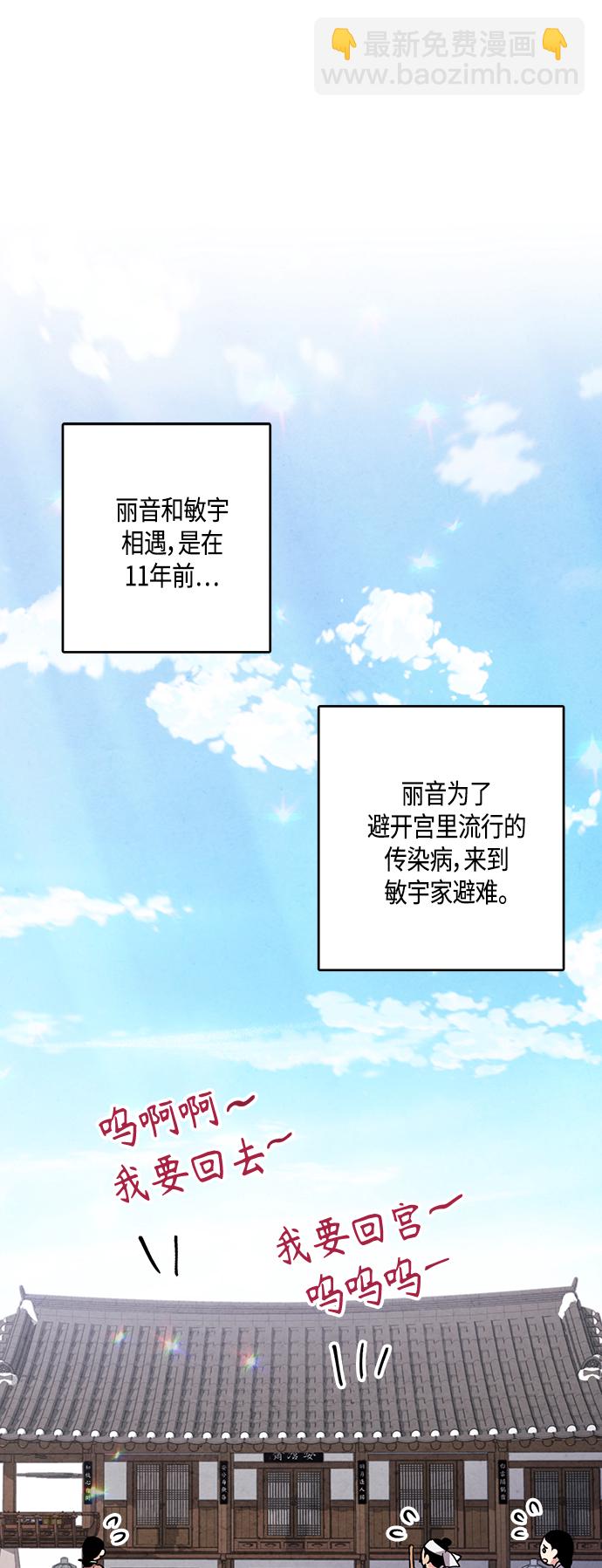 禁婚令 - [外傳] 第2話(1/2) - 3