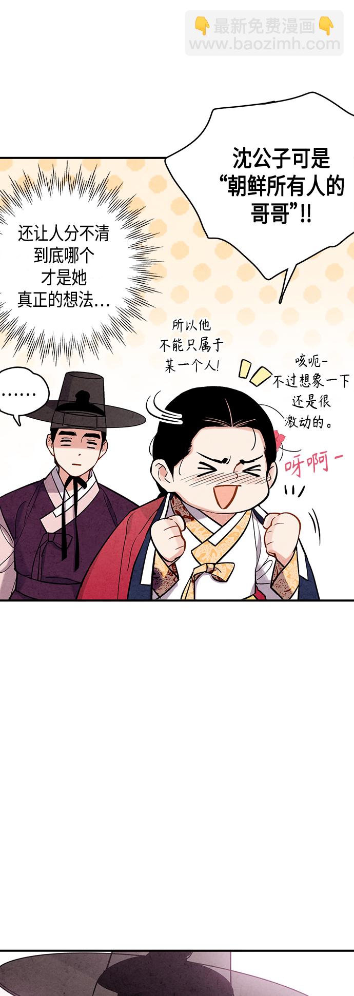 禁婚令 - [外傳] 第2話(1/2) - 6