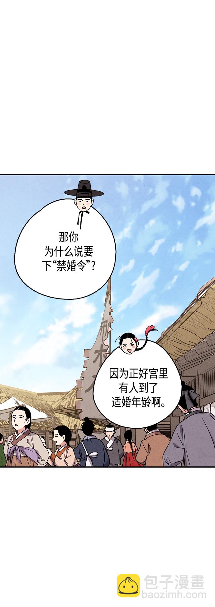 禁婚令 - [外傳] 第2話(1/2) - 8
